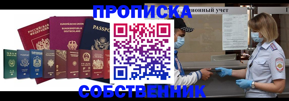 прописка в Серове