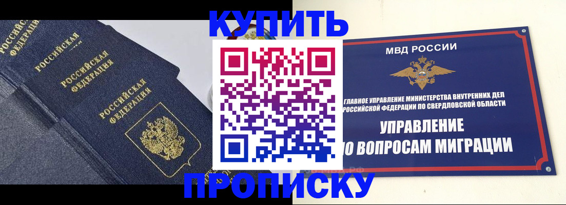 временная регистрация купить в Серове