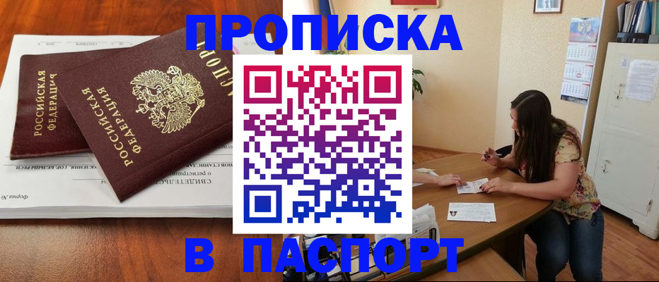 прописка для военкомата в Серове